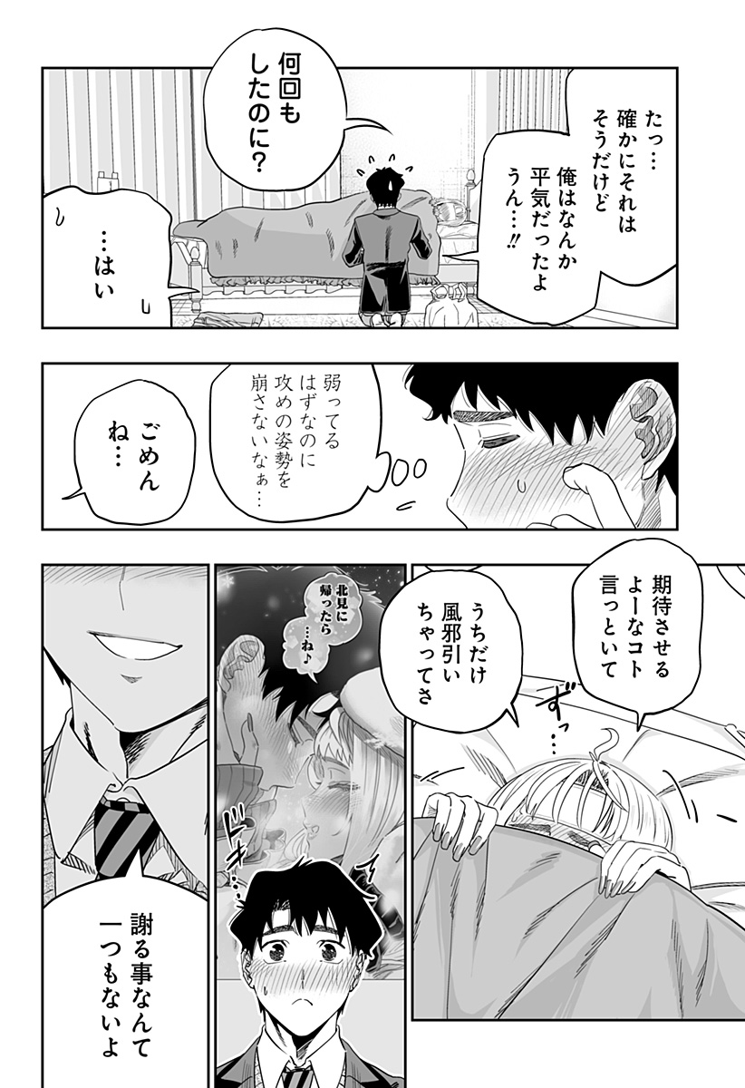 道産子ギャルはなまらめんこい Chap 112 - Next Chap 113