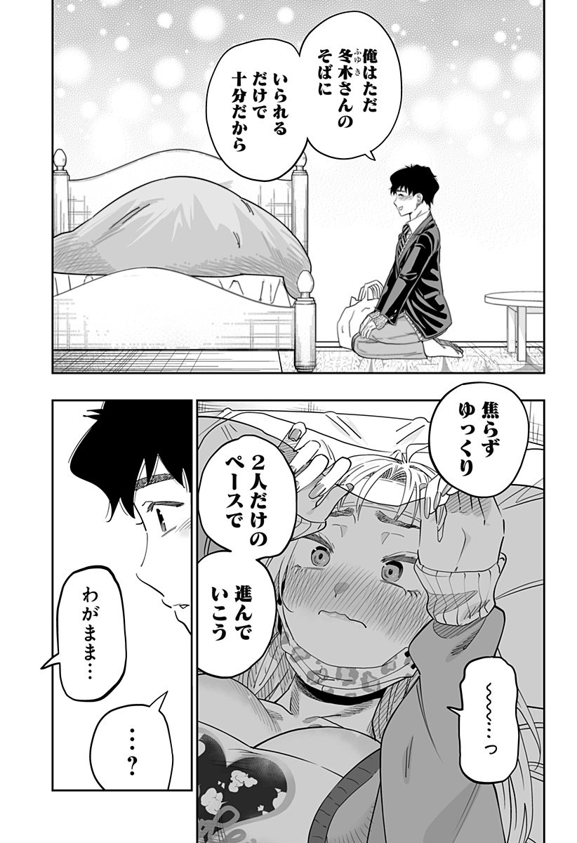 道産子ギャルはなまらめんこい Chap 112 - Next Chap 113