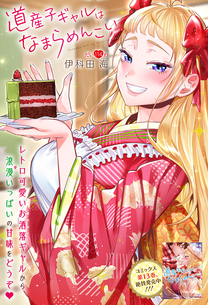 道産子ギャルはなまらめんこい Chap 114 - Next Chap 115