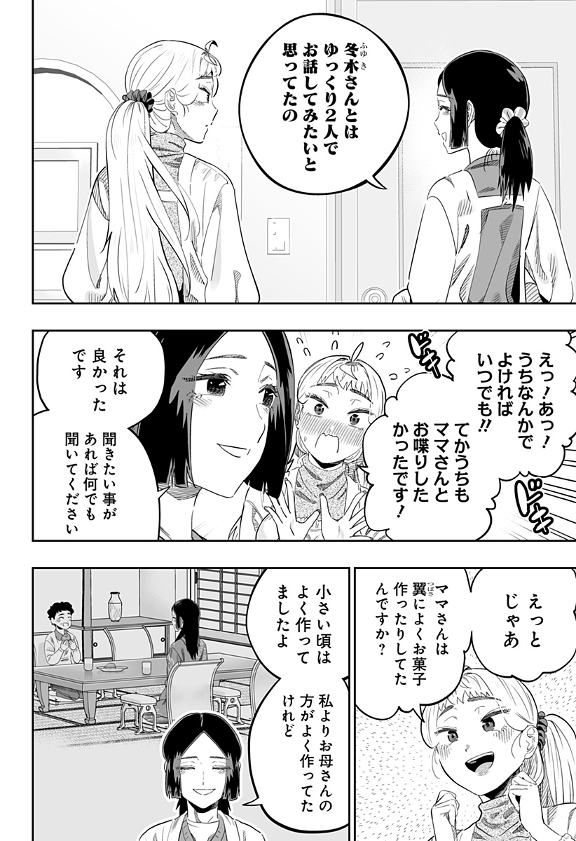 道産子ギャルはなまらめんこい Chap 114 - Next Chap 115