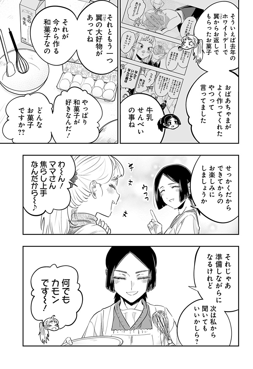 道産子ギャルはなまらめんこい Chap 114 - Next Chap 115