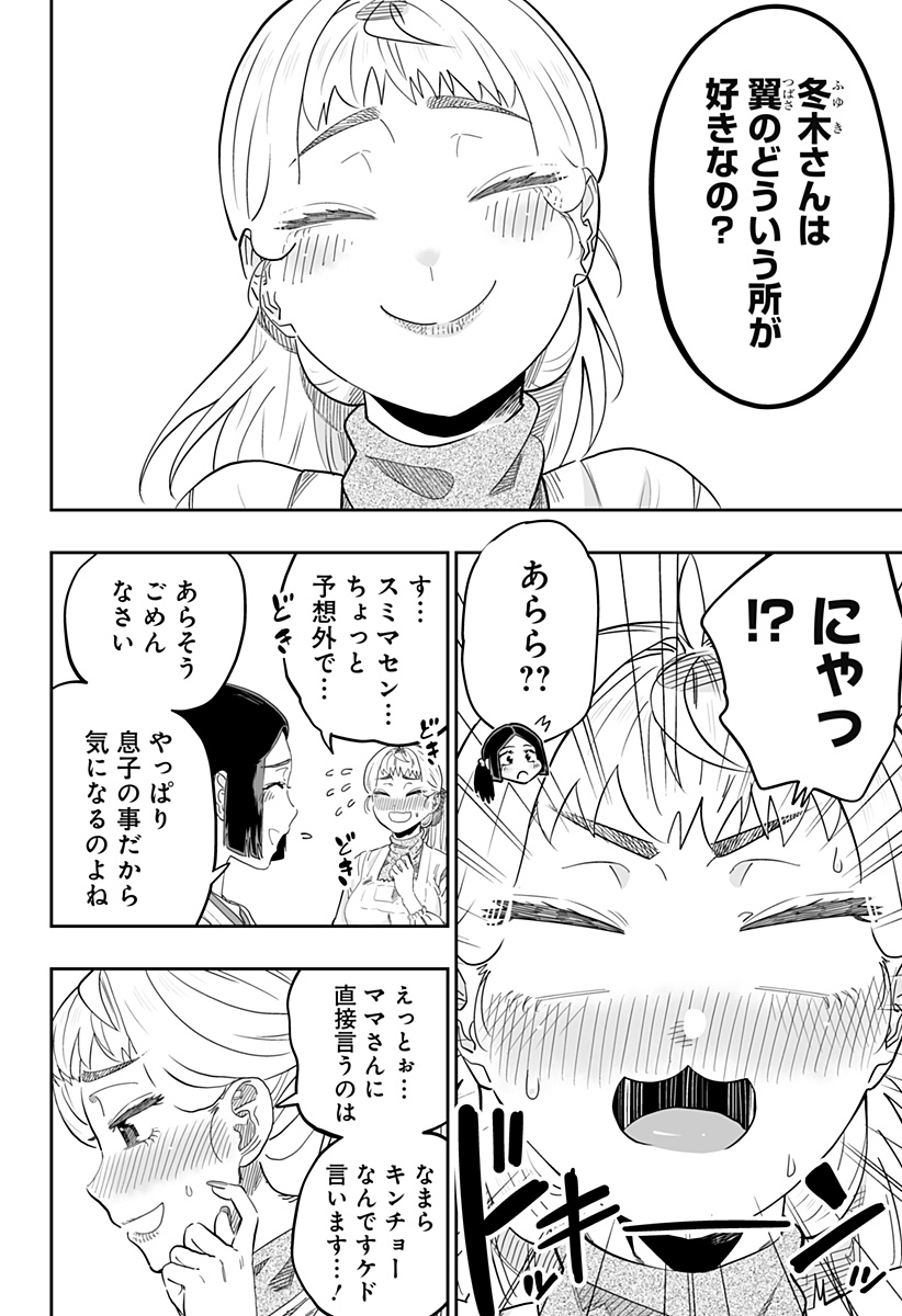 道産子ギャルはなまらめんこい Chap 114 - Next Chap 115