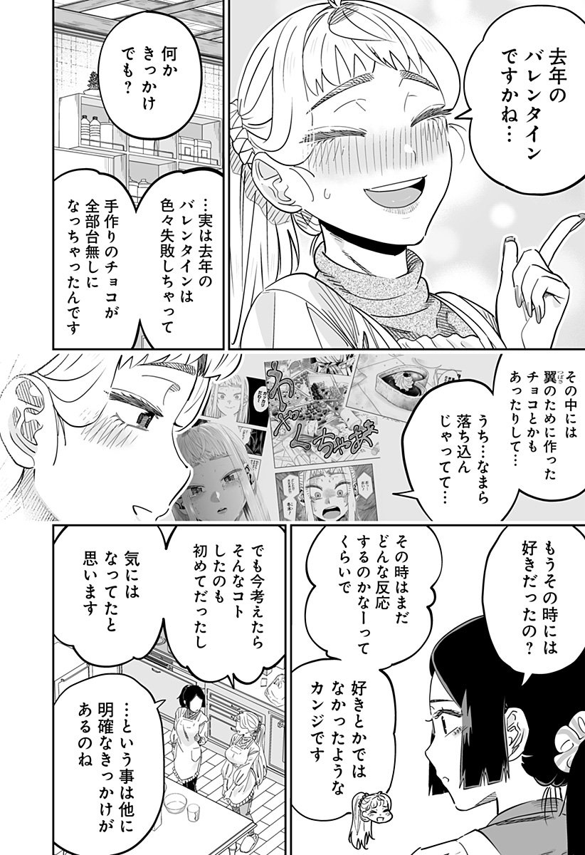 道産子ギャルはなまらめんこい Chap 114 - Next Chap 115