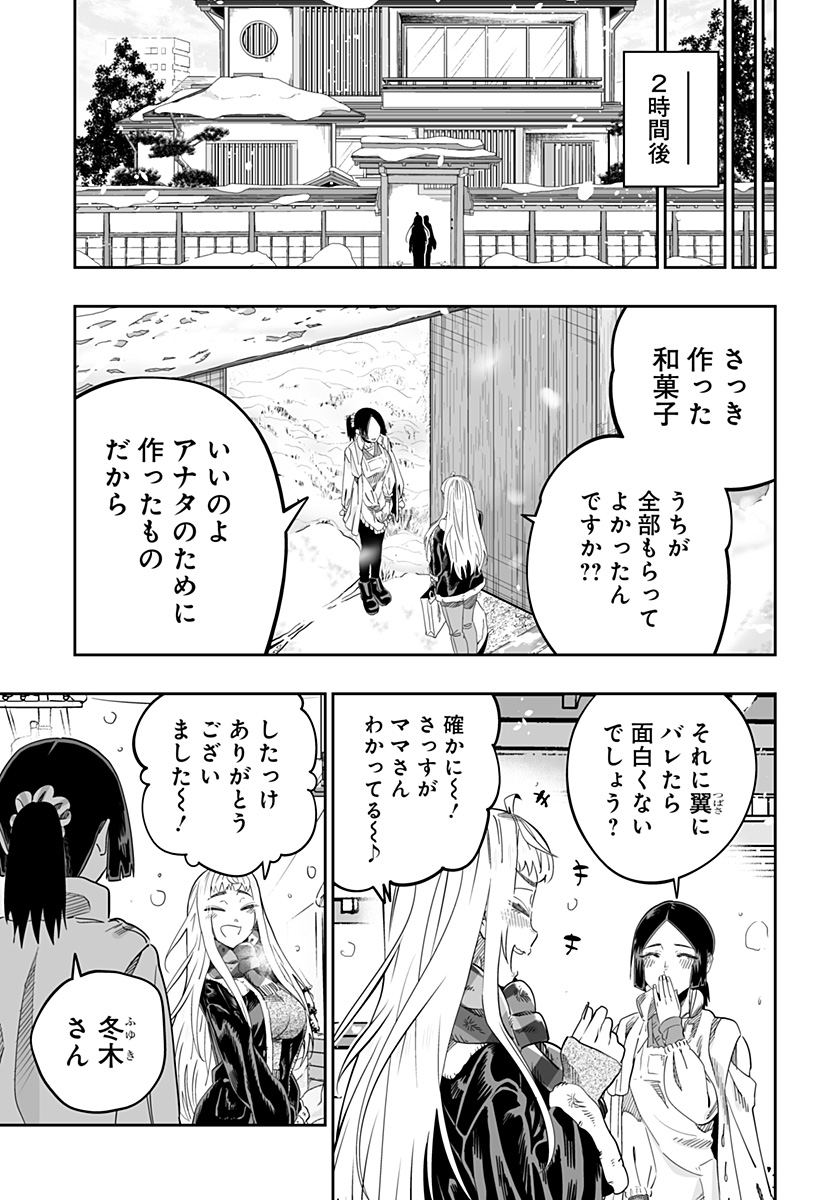 道産子ギャルはなまらめんこい Chap 114 - Next Chap 115