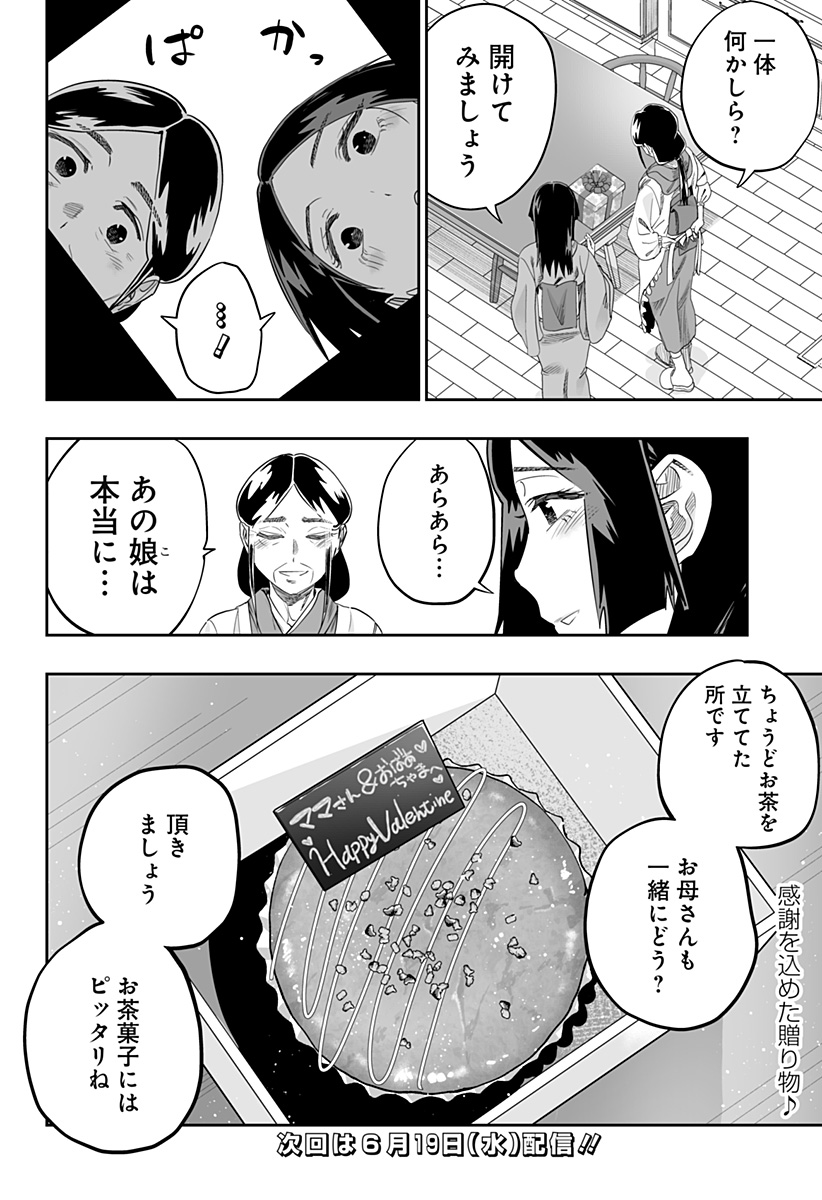 道産子ギャルはなまらめんこい Chap 114 - Next Chap 115