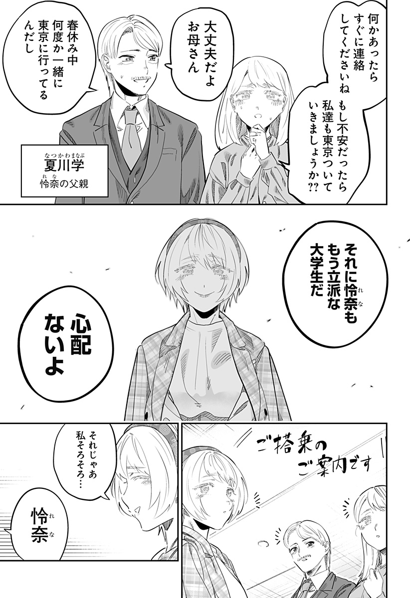 道産子ギャルはなまらめんこい Chap 115 - Next Chap 116