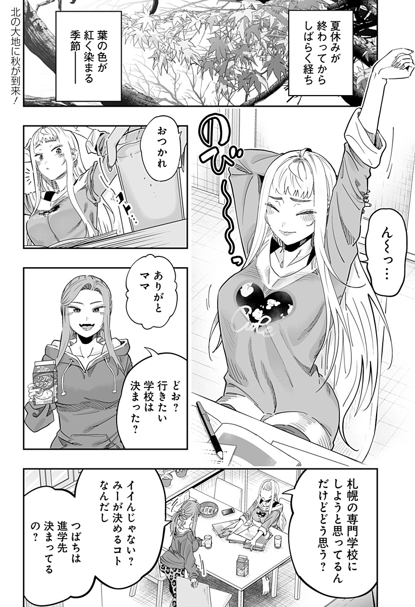 道産子ギャルはなまらめんこい Chap 117 - Next Chap 118