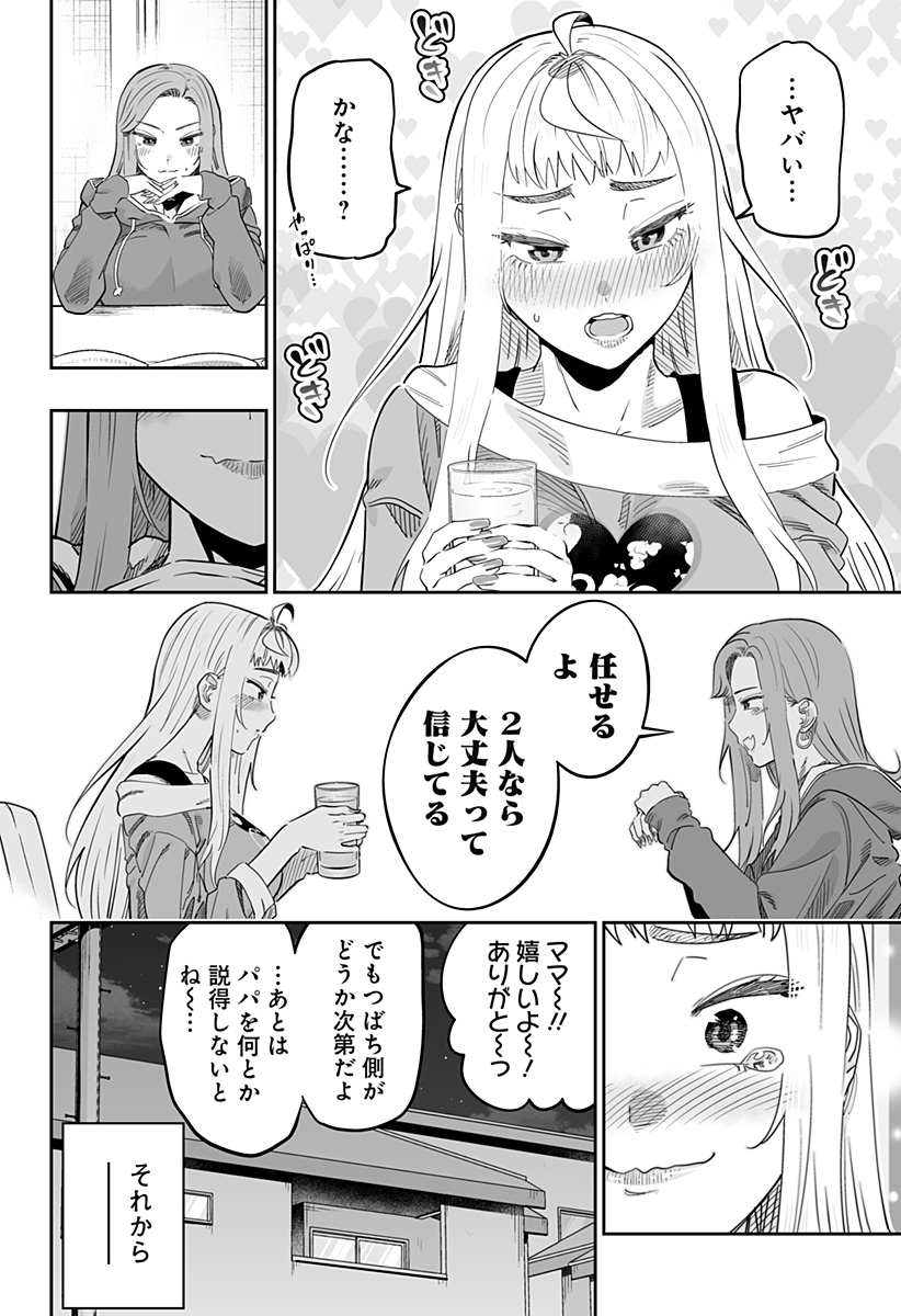道産子ギャルはなまらめんこい Chap 117 - Next Chap 118