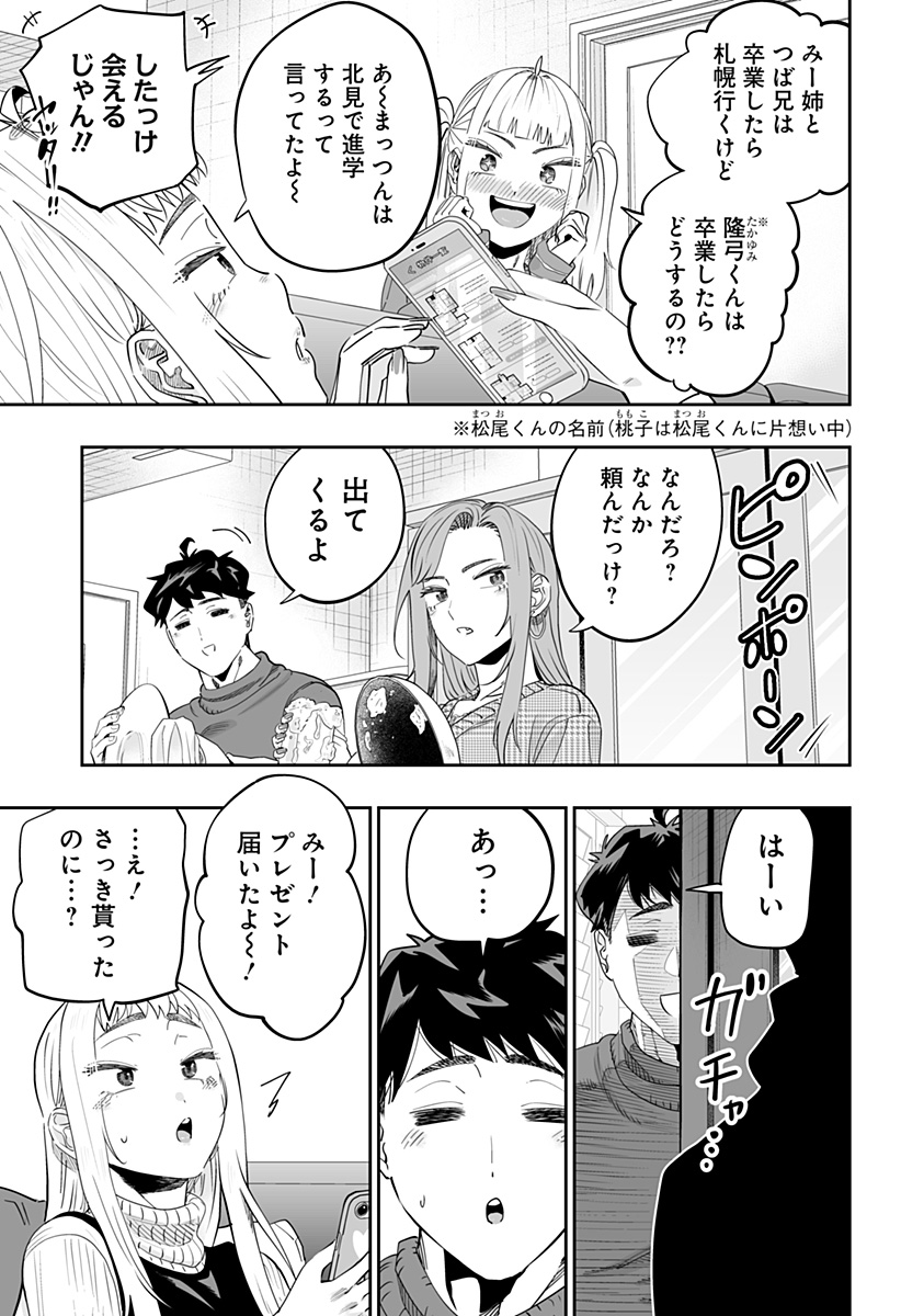 道産子ギャルはなまらめんこい Chap 117 - Next Chap 118