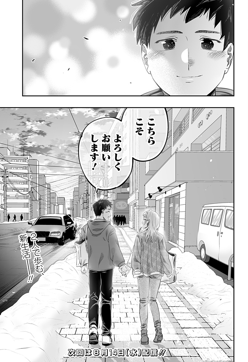 道産子ギャルはなまらめんこい Chap 117 - Next Chap 118