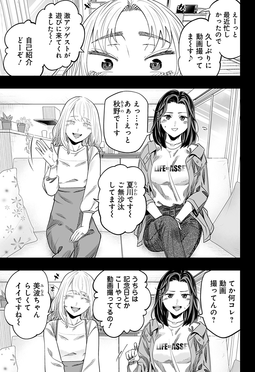 道産子ギャルはなまらめんこい Chap 118 - Next Chap 119