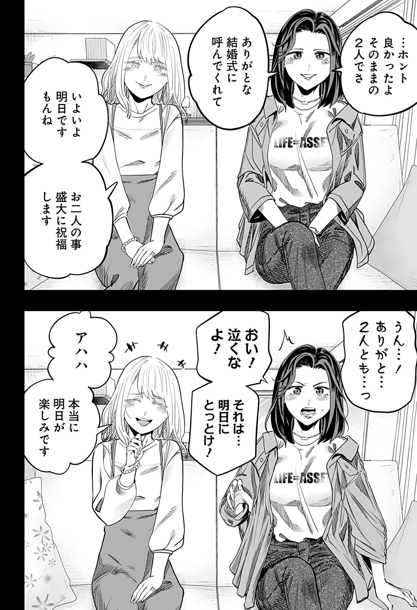道産子ギャルはなまらめんこい Chap 118 - Next Chap 119