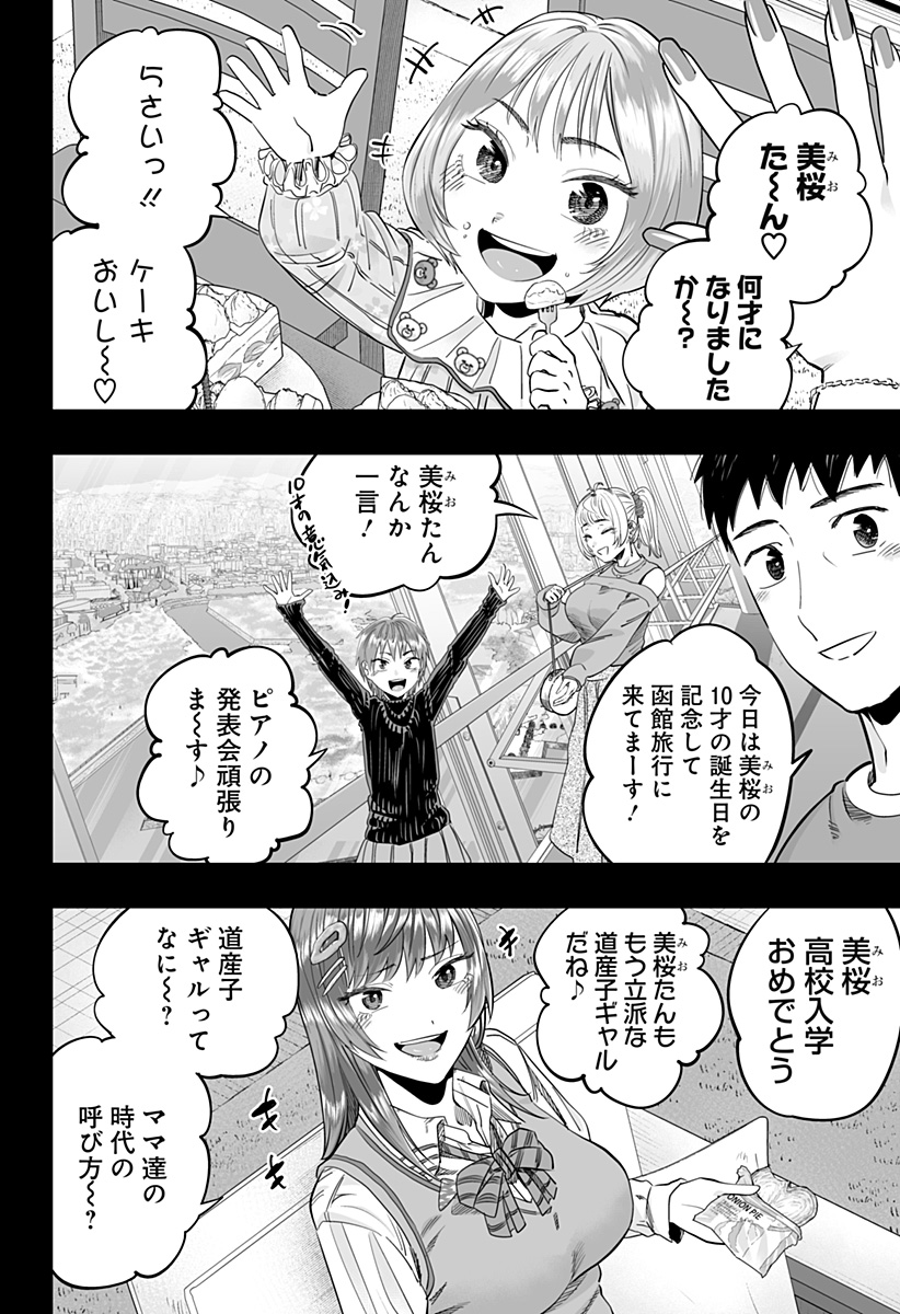 道産子ギャルはなまらめんこい Chap 118 - Next Chap 119
