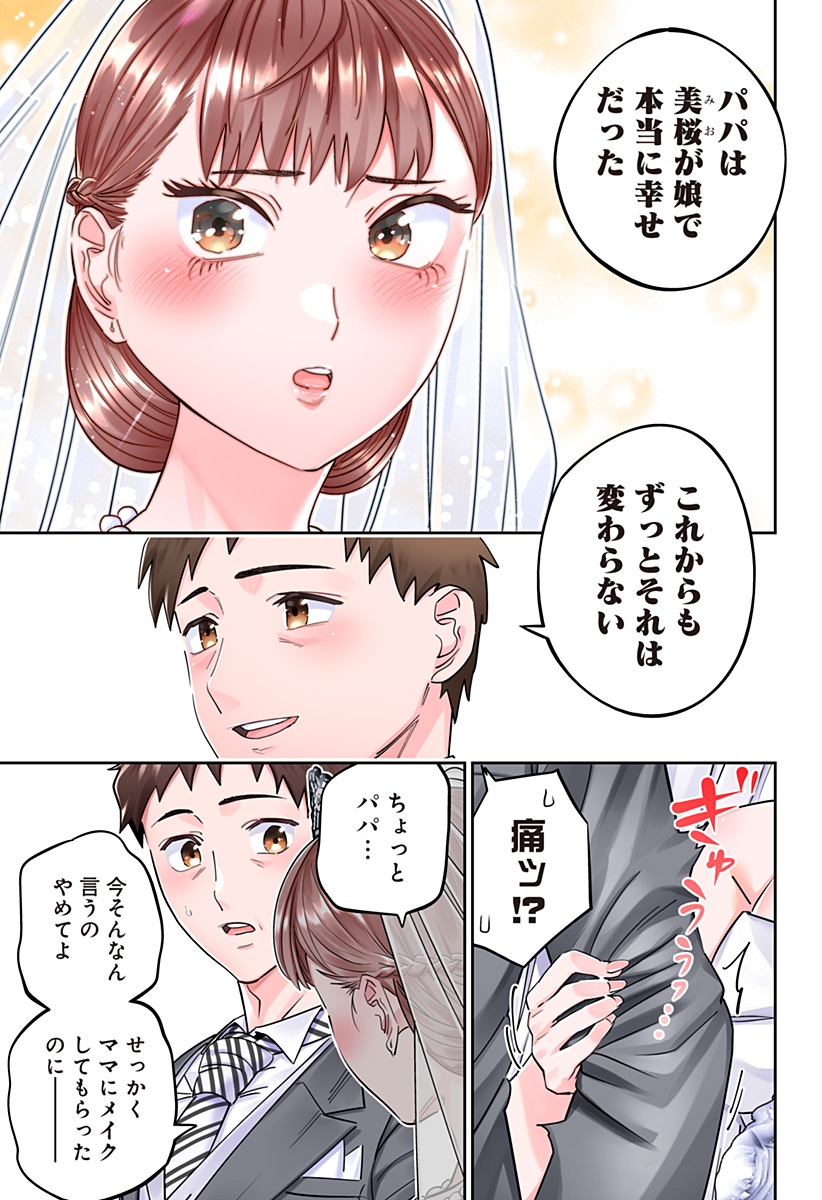 道産子ギャルはなまらめんこい Chap 119 - Next Chap 120