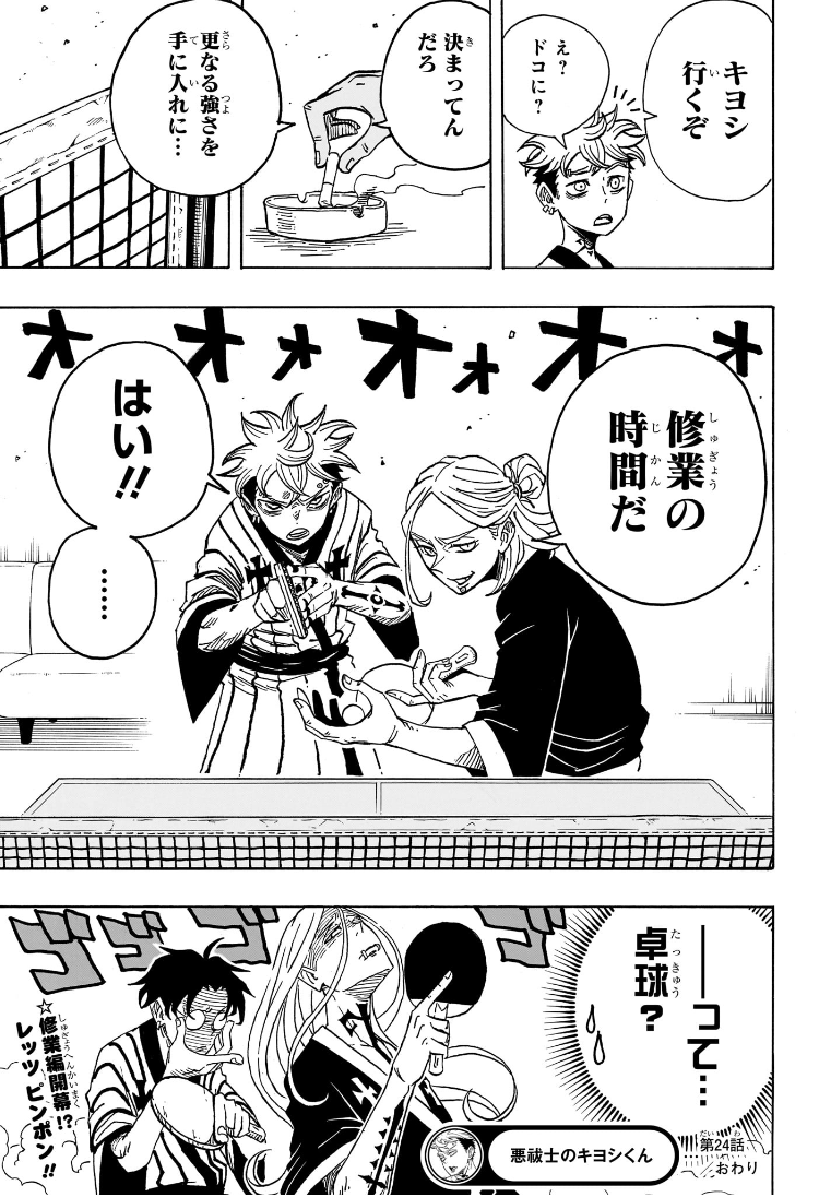 悪祓士のキヨシくん Chap 24 - Next Chap 25