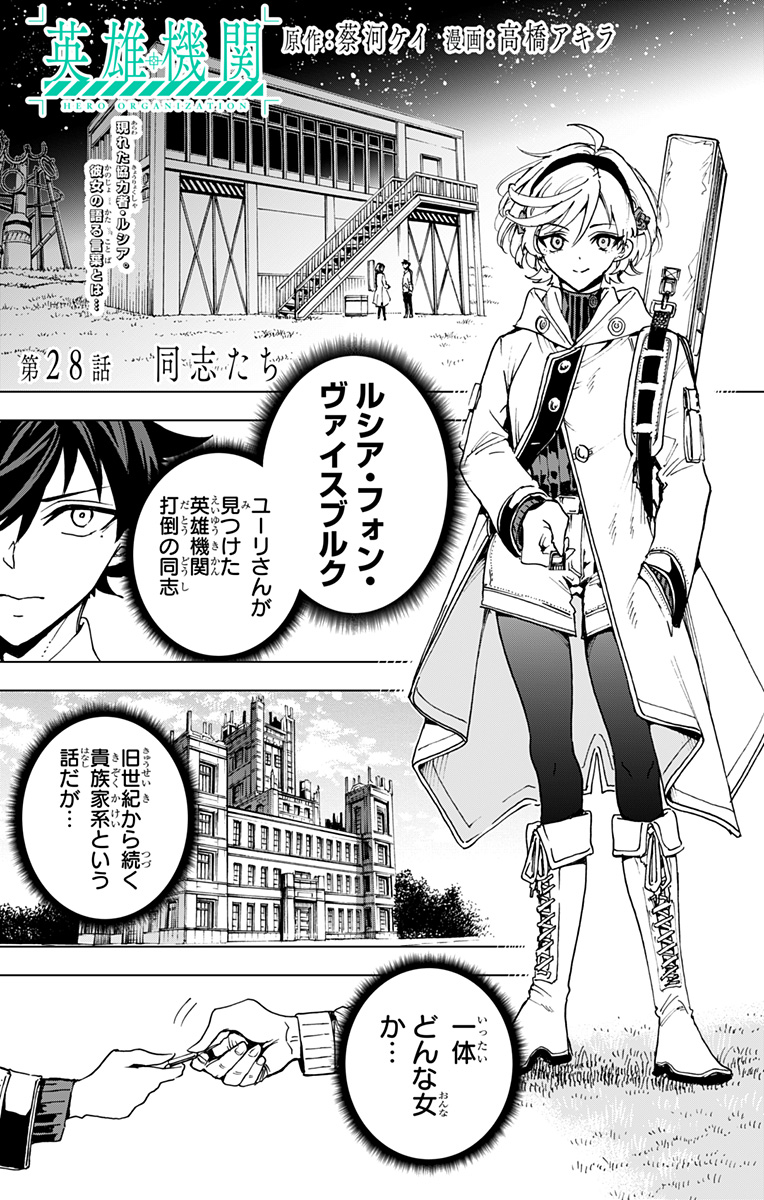 英雄機関 Chap 28 - Next Chap 29