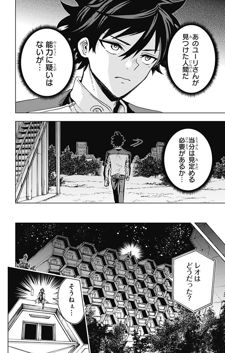 英雄機関 Chap 28 - Next Chap 29