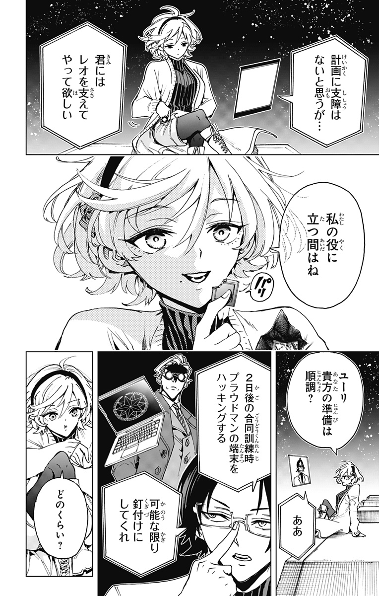 英雄機関 Chap 28 - Next Chap 29