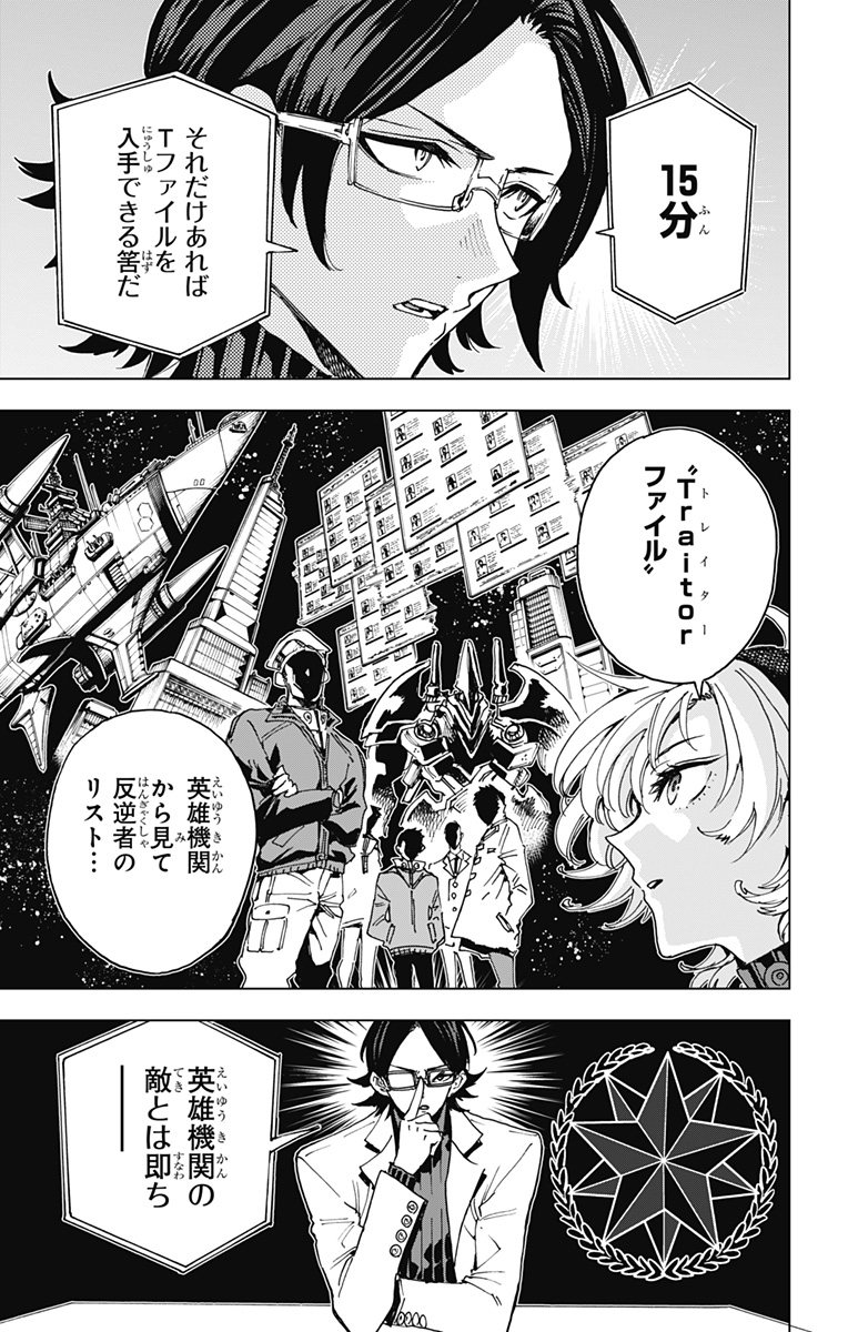英雄機関 Chap 28 - Next Chap 29