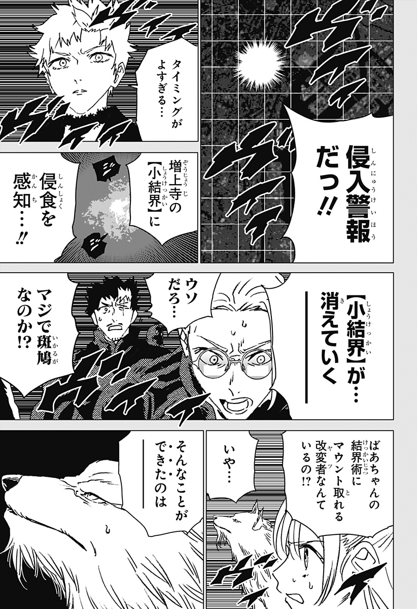 ゴーストフィクサーズ Chap 48 - Next Chap 49