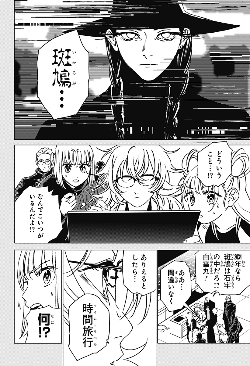 ゴーストフィクサーズ Chap 48 - Next Chap 49