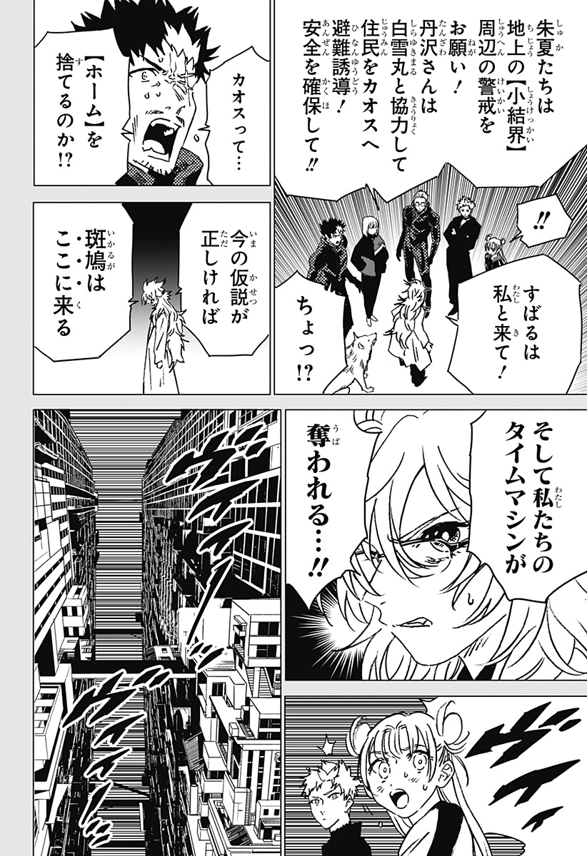 ゴーストフィクサーズ Chap 48 - Next Chap 49