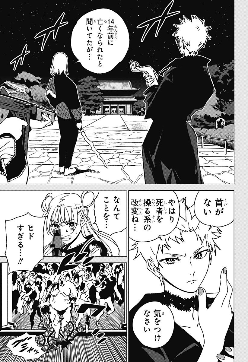 ゴーストフィクサーズ Chap 48 - Next Chap 49