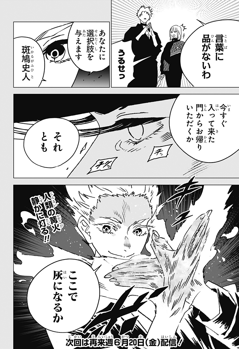 ゴーストフィクサーズ Chap 48 - Next Chap 49
