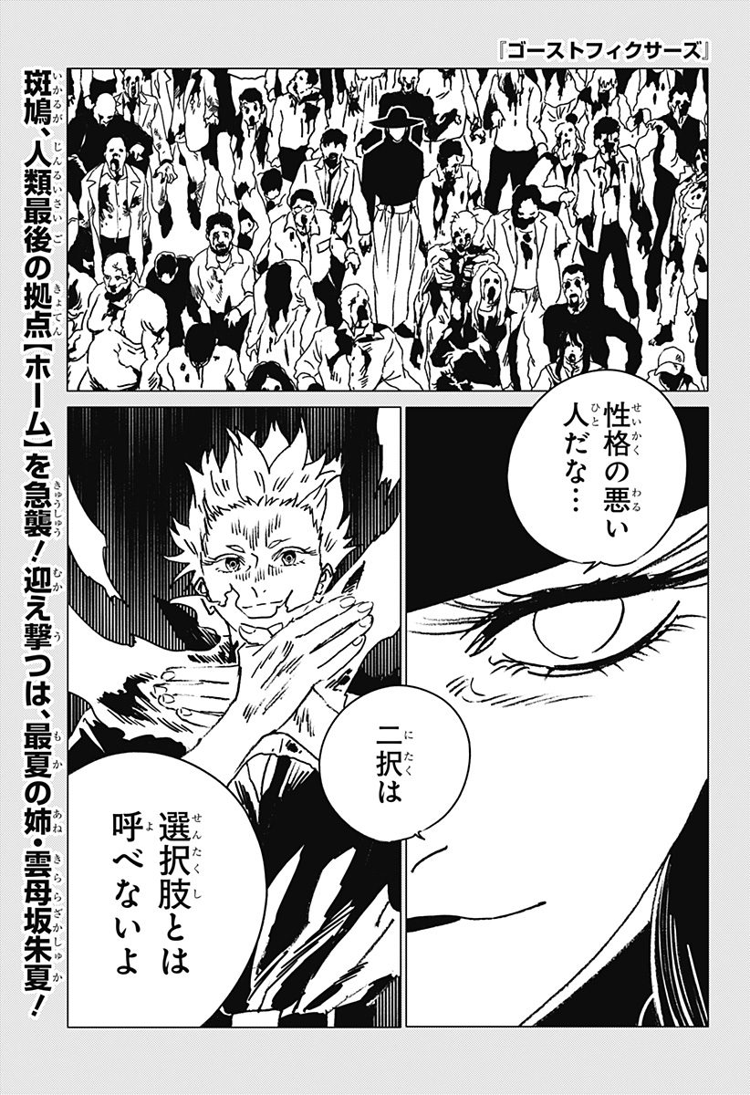 ゴーストフィクサーズ Chap 49 - Next Chap 50