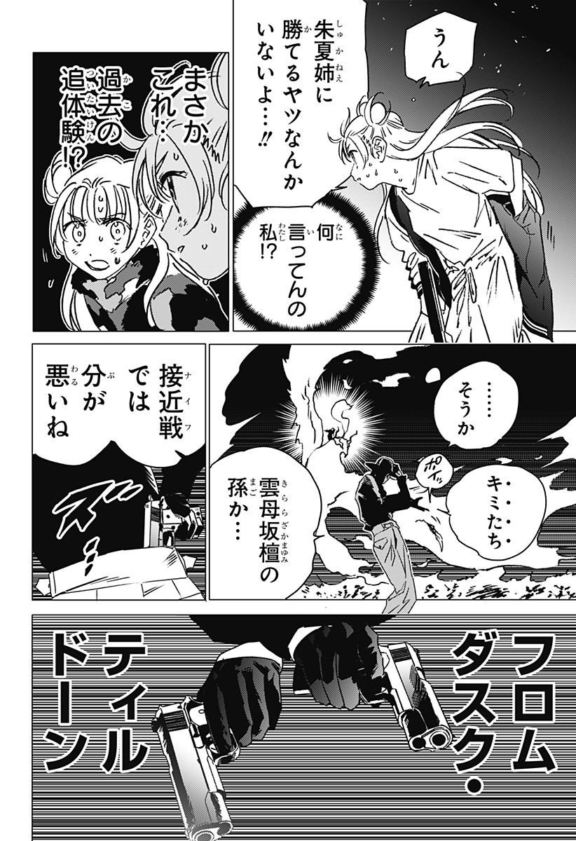 ゴーストフィクサーズ Chap 49 - Next Chap 50