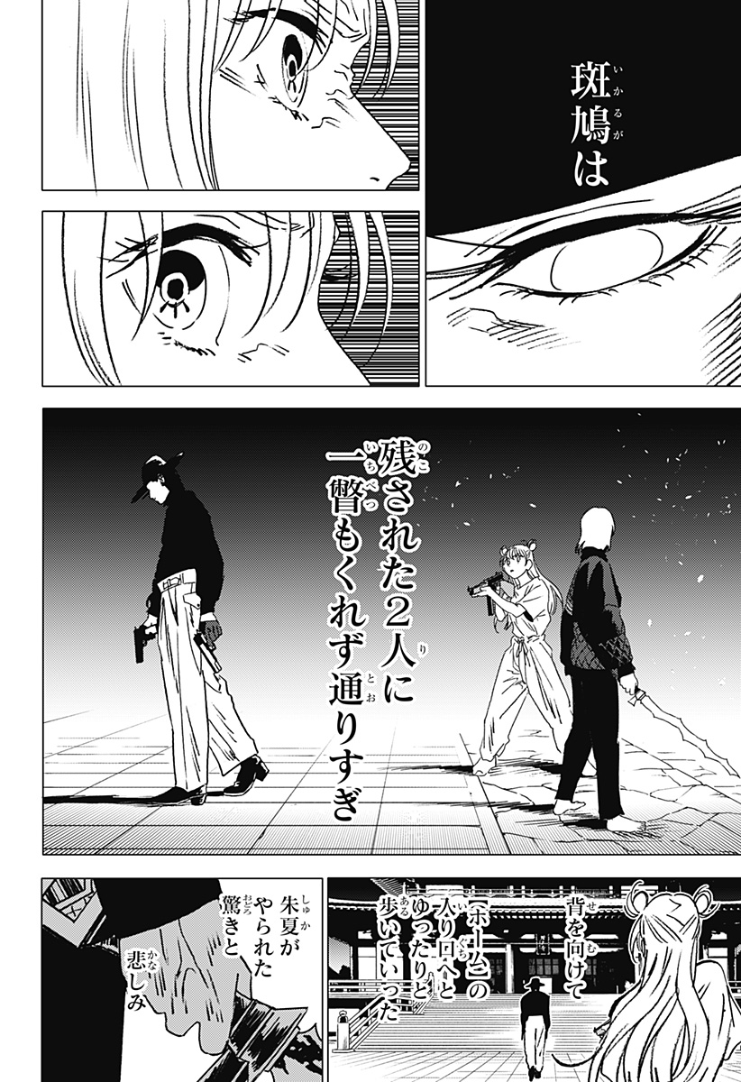 ゴーストフィクサーズ Chap 49 - Next Chap 50