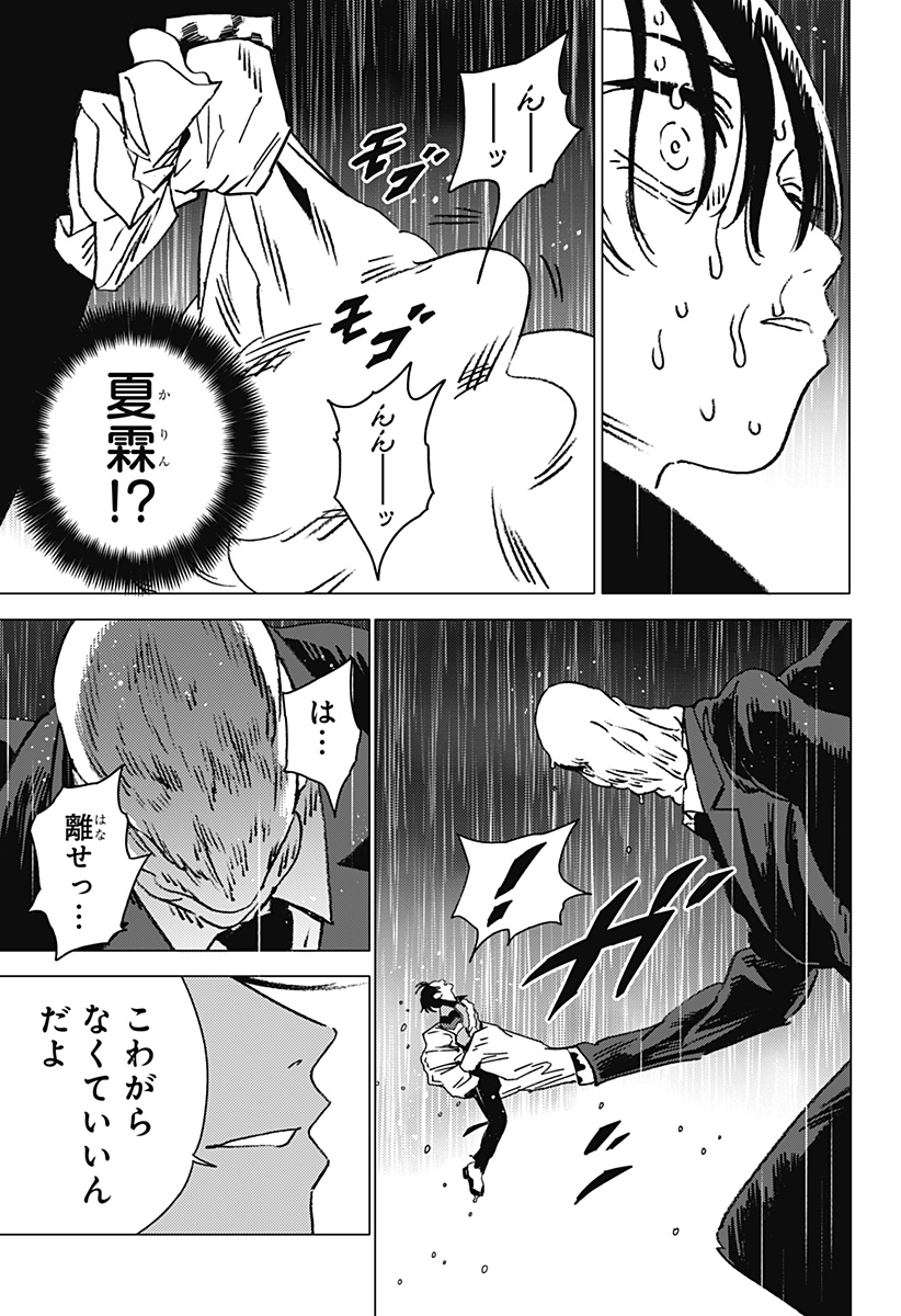 ゴーストフィクサーズ Chap 40 - Next Chap 41