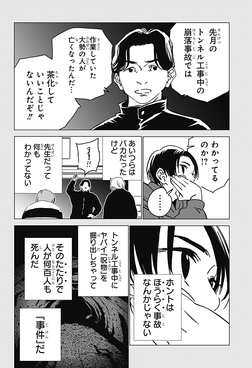 ゴーストフィクサーズ Chap 40 - Next Chap 41