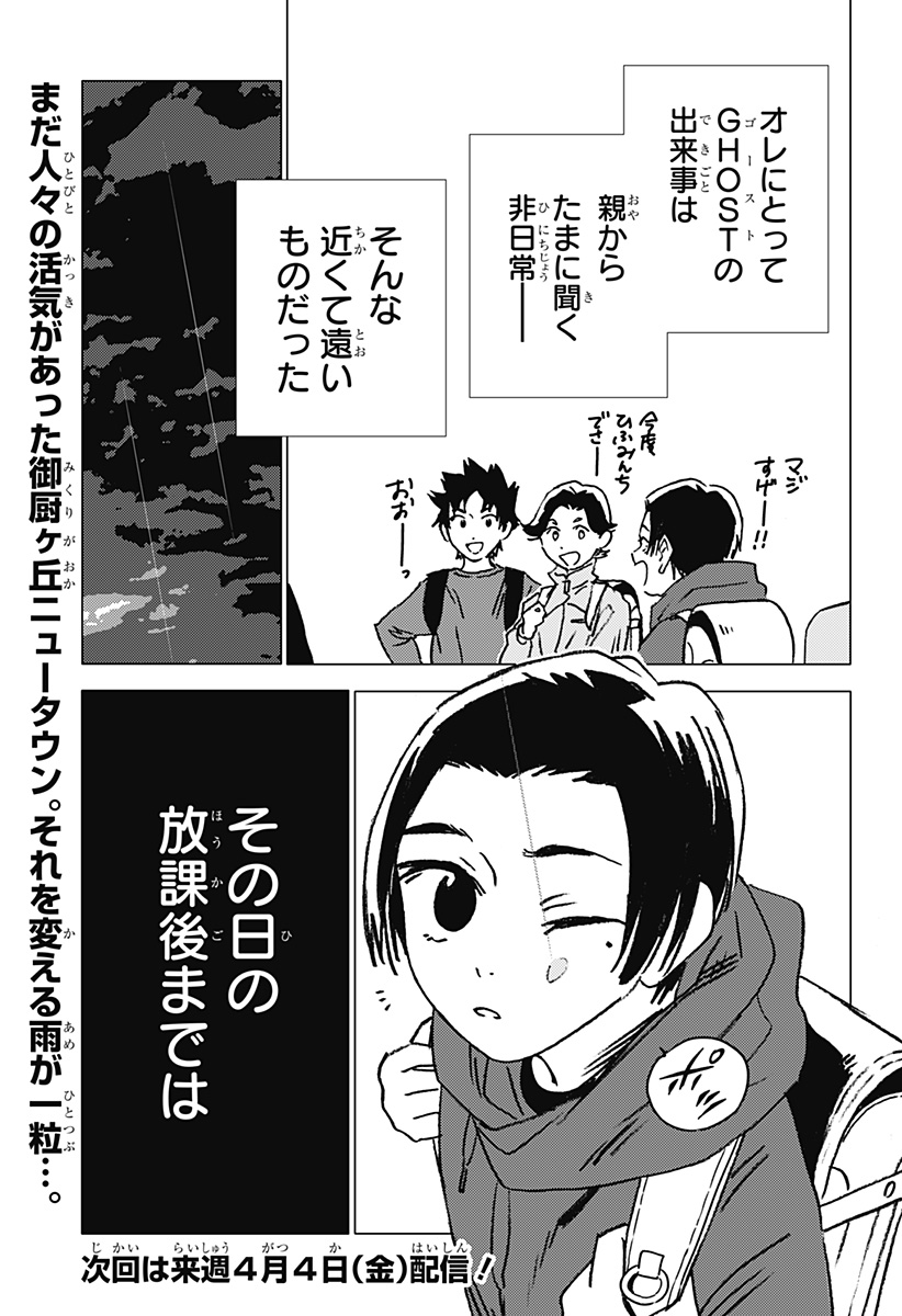 ゴーストフィクサーズ Chap 40 - Next Chap 41