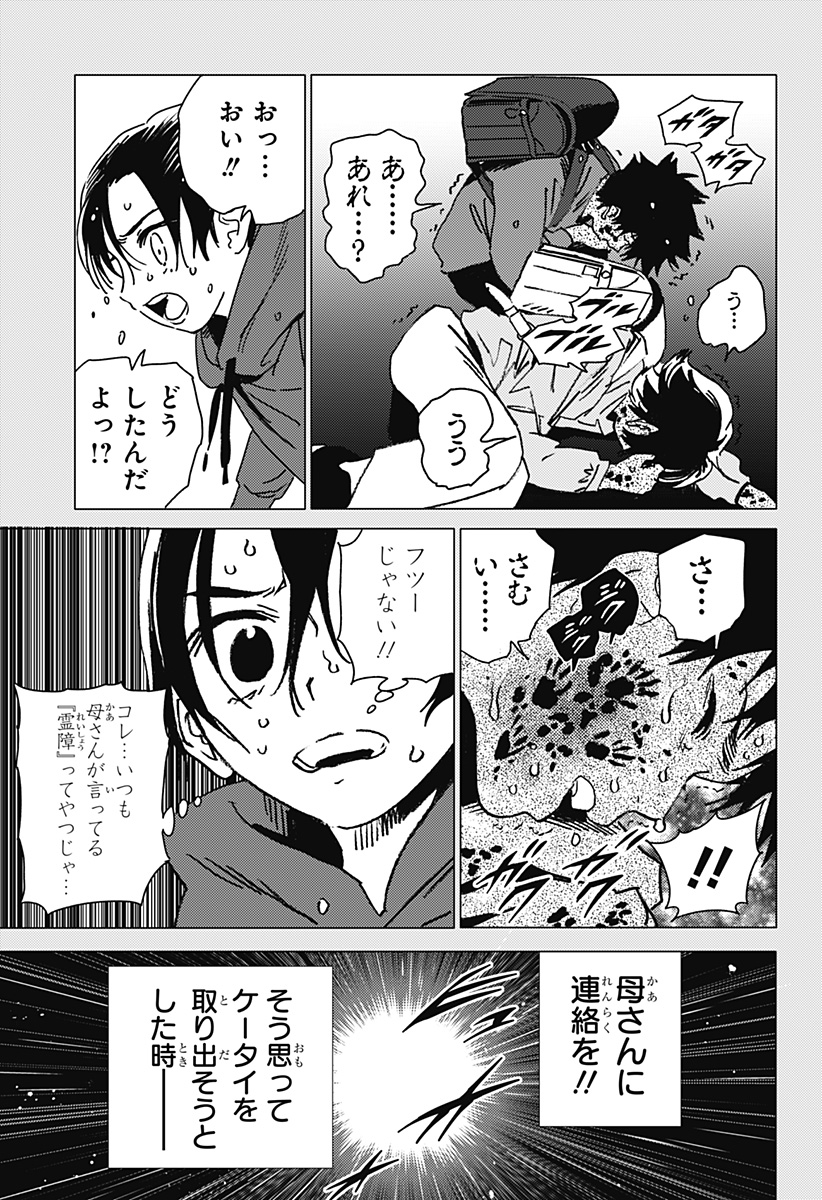 ゴーストフィクサーズ Chap 41 - Next Chap 42