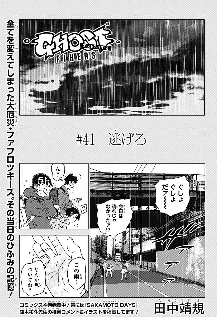 ゴーストフィクサーズ Chap 41 - Next Chap 42