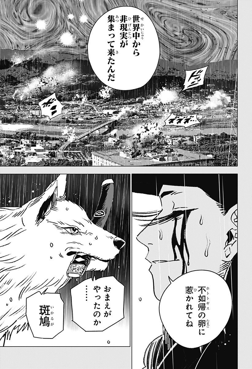 ゴーストフィクサーズ Chap 41 - Next Chap 42