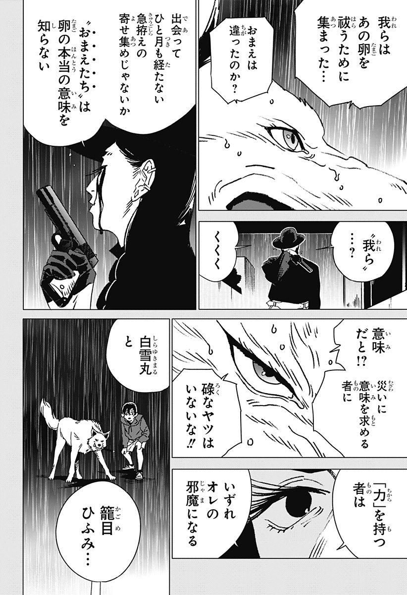 ゴーストフィクサーズ Chap 41 - Next Chap 42