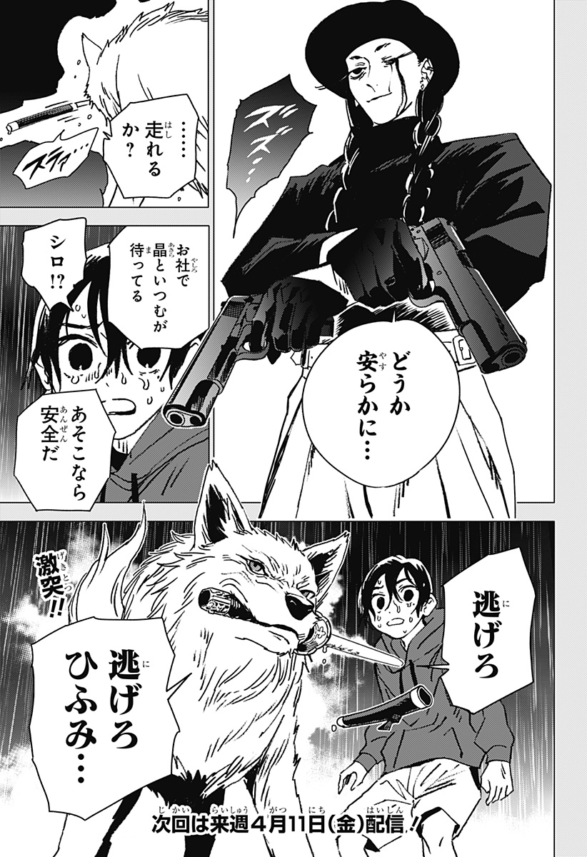 ゴーストフィクサーズ Chap 41 - Next Chap 42