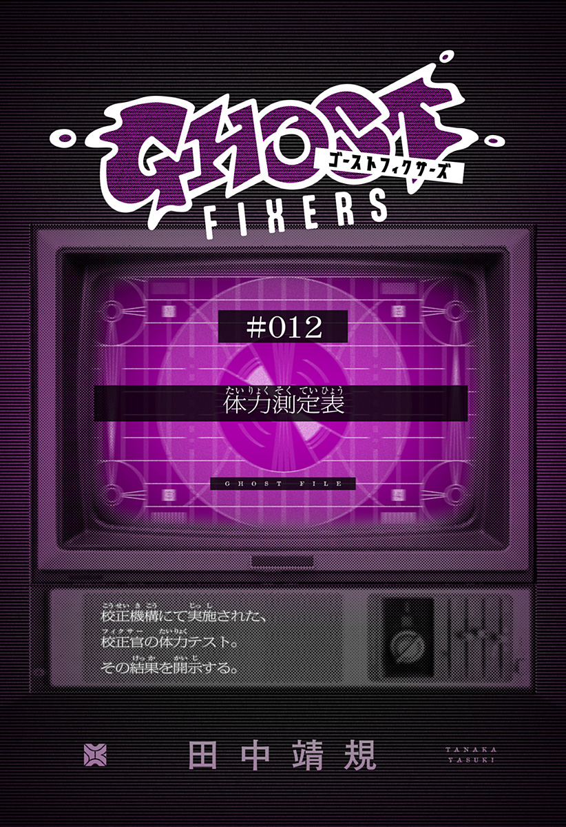 ゴーストフィクサーズ Chap 42.5 - Next Chap 43.5