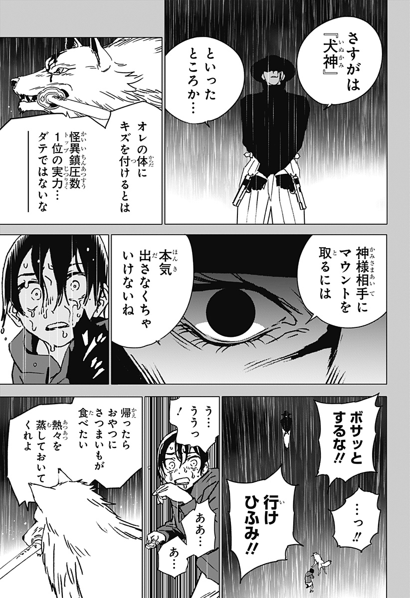 ゴーストフィクサーズ Chap 42 - Next Chap 43
