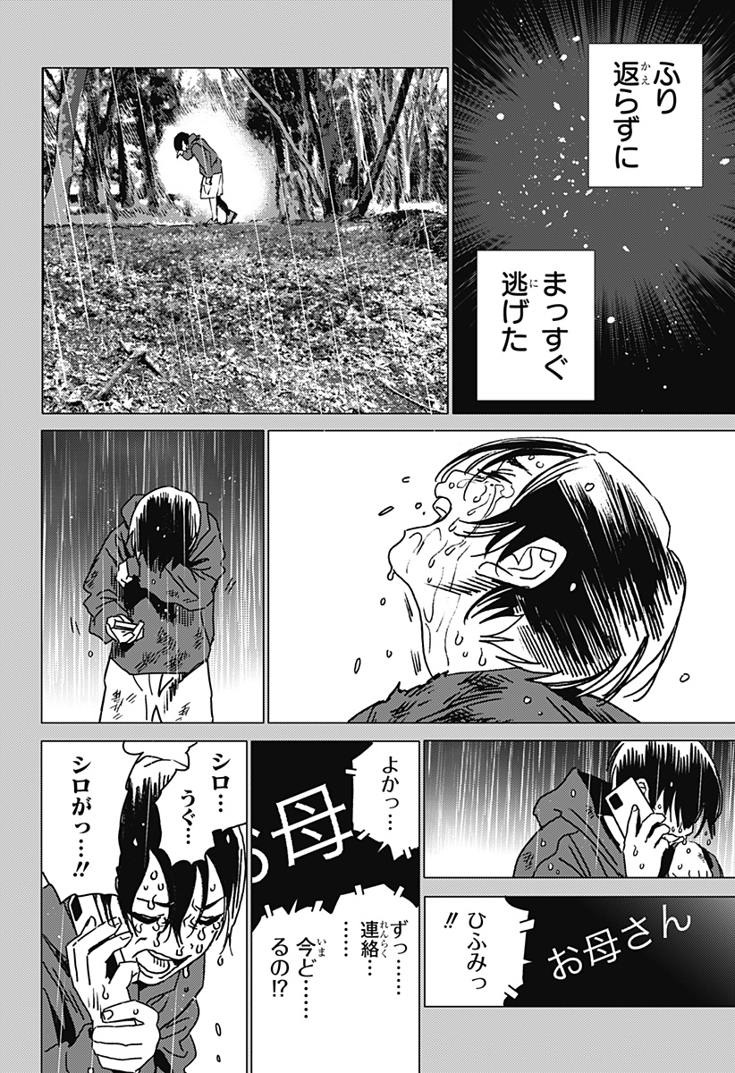 ゴーストフィクサーズ Chap 42 - Next Chap 43