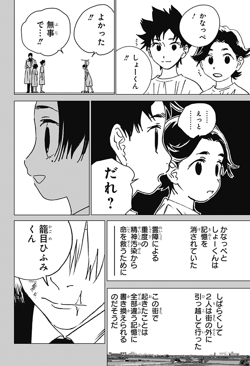 ゴーストフィクサーズ Chap 42 - Next Chap 43