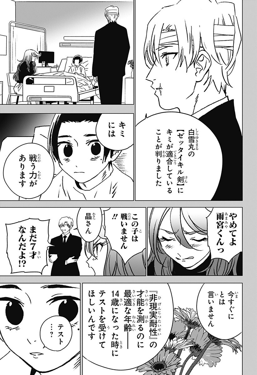 ゴーストフィクサーズ Chap 42 - Next Chap 43