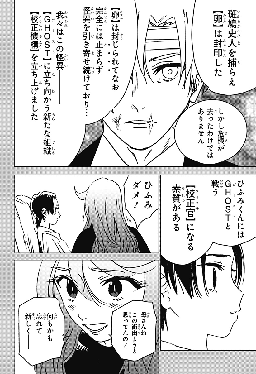 ゴーストフィクサーズ Chap 42 - Next Chap 43