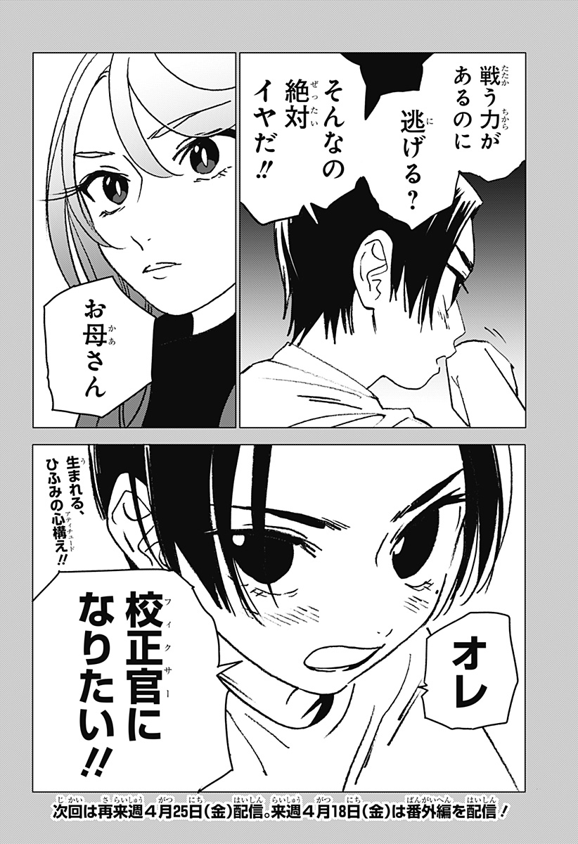 ゴーストフィクサーズ Chap 42 - Next Chap 43