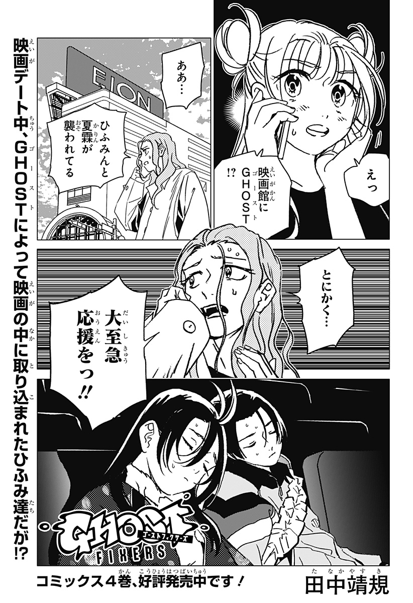 ゴーストフィクサーズ Chap 43 - Next Chap 44