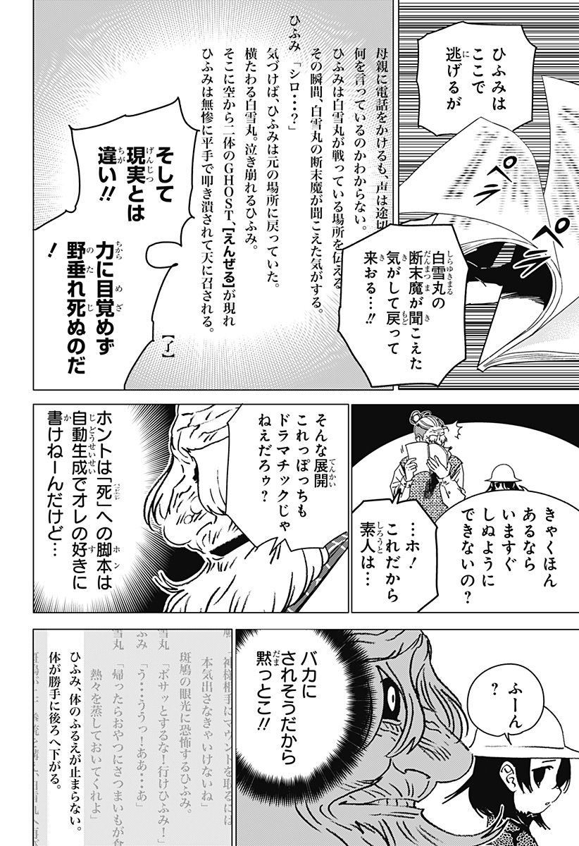 ゴーストフィクサーズ Chap 43 - Next Chap 44