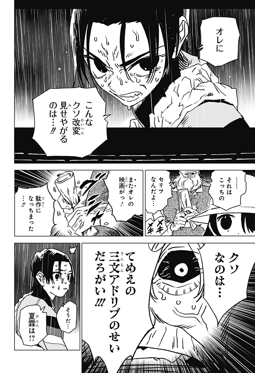ゴーストフィクサーズ Chap 43 - Next Chap 44