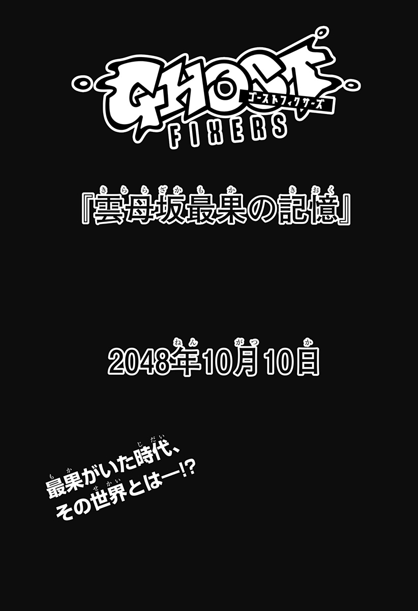 ゴーストフィクサーズ Chap 46 - Next Chap 47